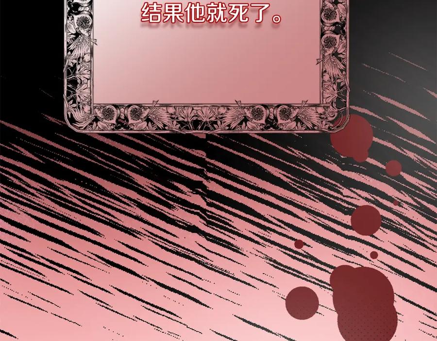 穿越成怪物太子的夫人 第27话 秘密武器 第150页