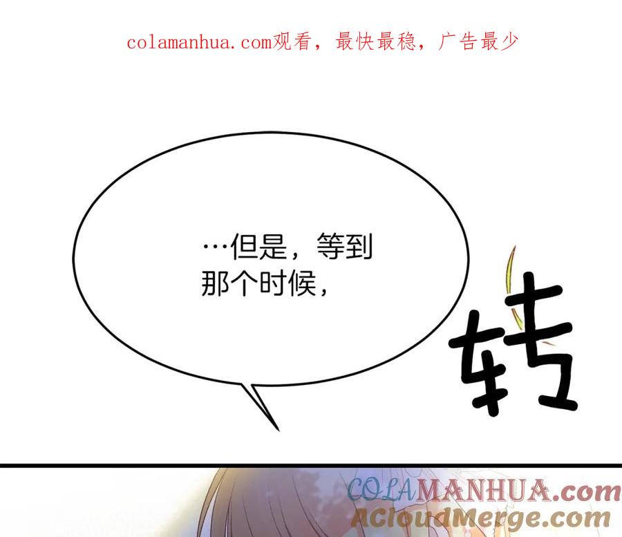 穿越成怪物太子的夫人 第27话 秘密武器 第1页