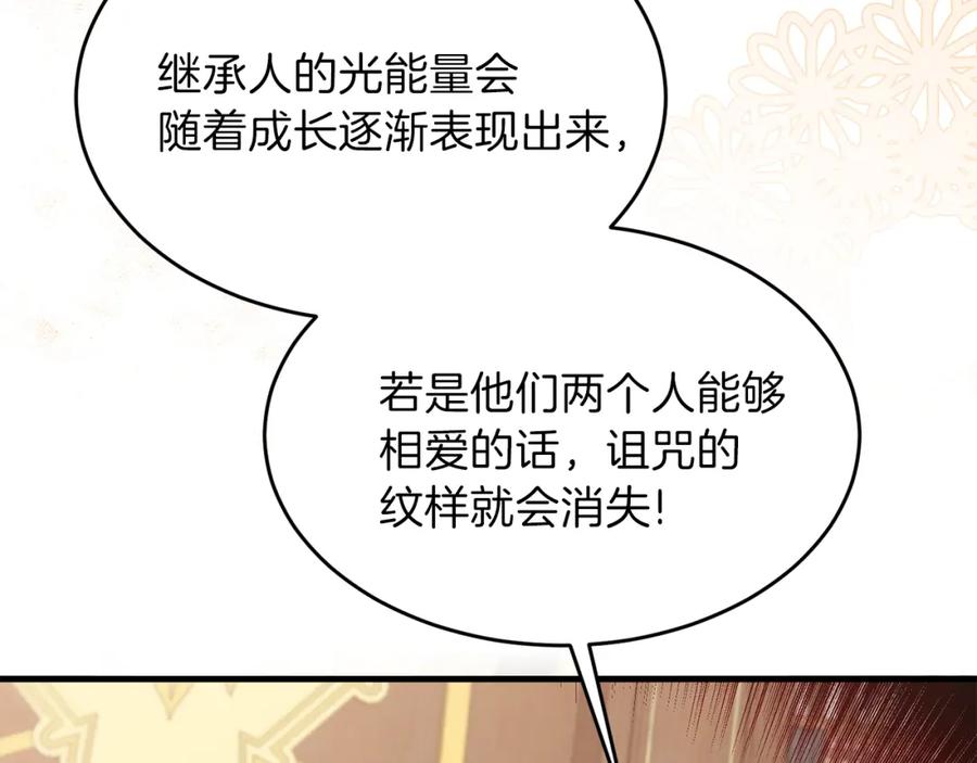 穿越成怪物太子的夫人 第27话 秘密武器 第23页