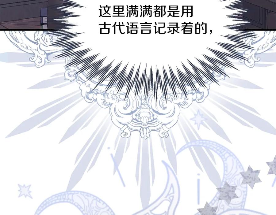 穿越成怪物太子的夫人 第27话 秘密武器 第116页