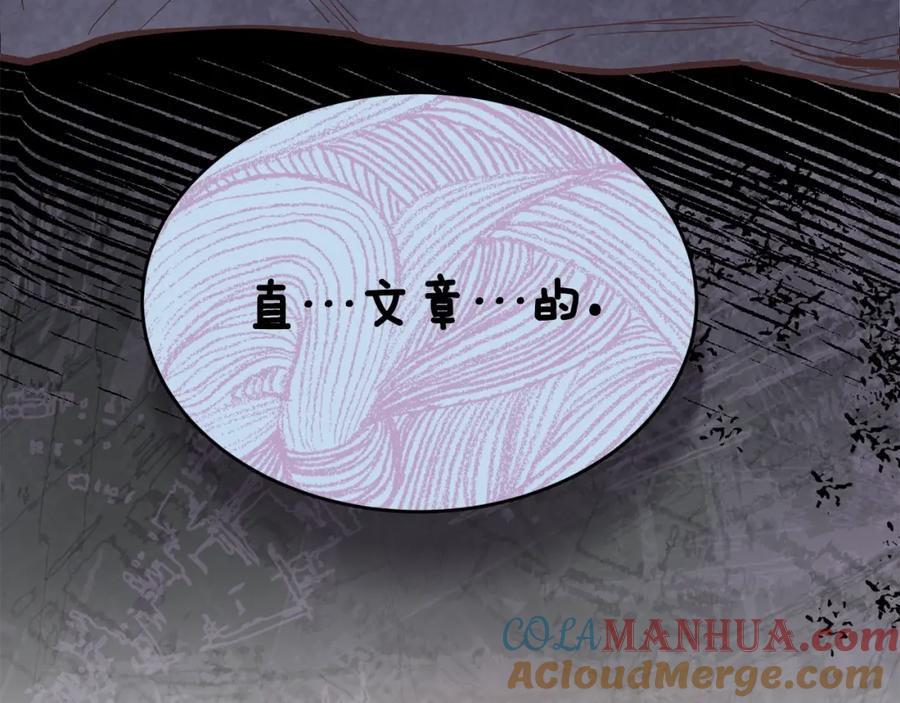 穿越成怪物太子的夫人 第27话 秘密武器 第181页