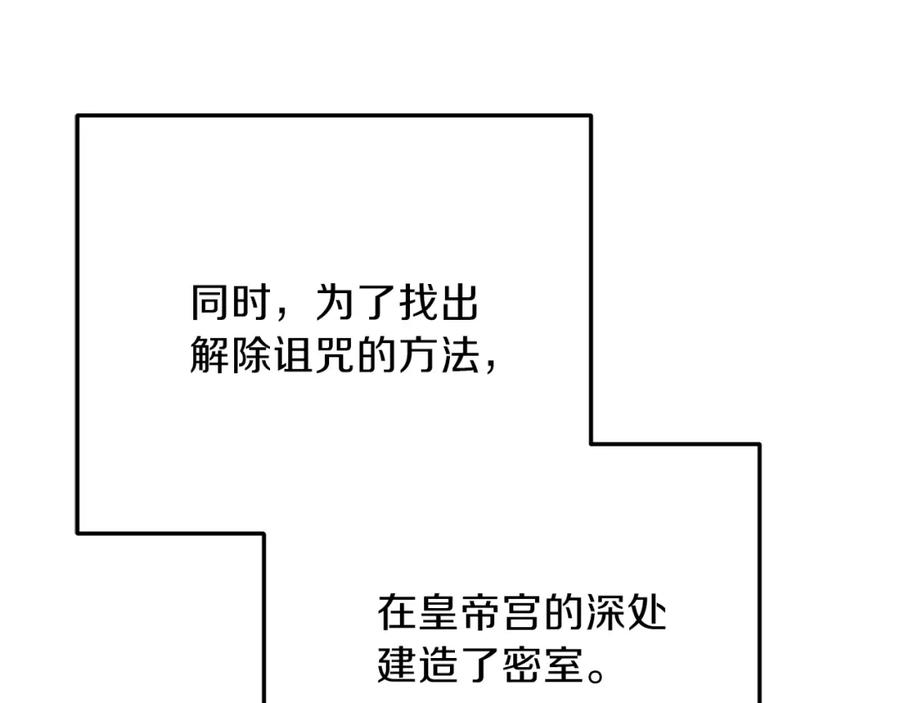 穿越成怪物太子的夫人 第27话 秘密武器 第166页
