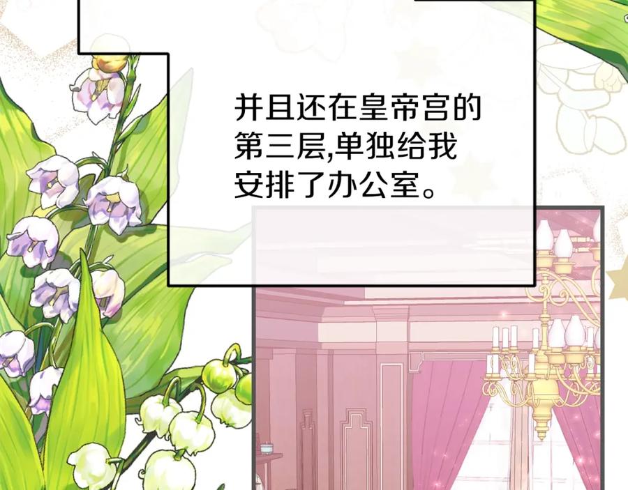 穿越成怪物太子的夫人 第27话 秘密武器 第94页