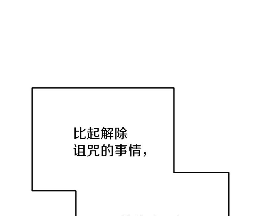 穿越成怪物太子的夫人 第27话 秘密武器 第51页