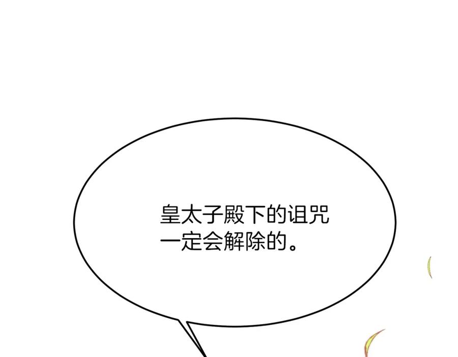 穿越成怪物太子的夫人 第27话 秘密武器 第3页