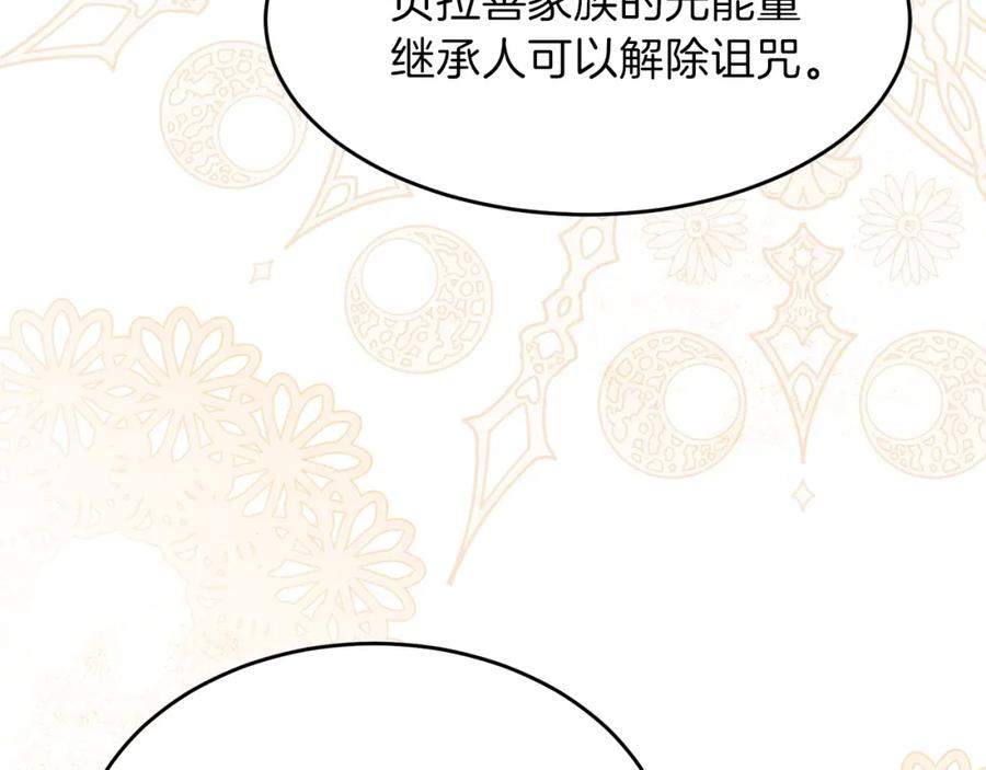 穿越成怪物太子的夫人 第27话 秘密武器 第22页