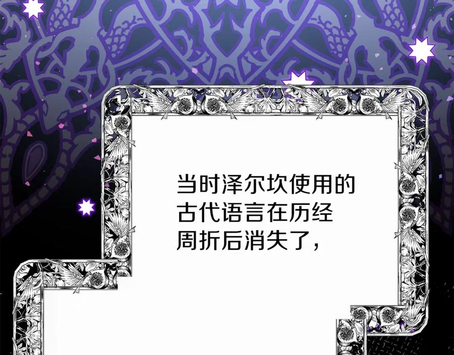 穿越成怪物太子的夫人 第27话 秘密武器 第135页