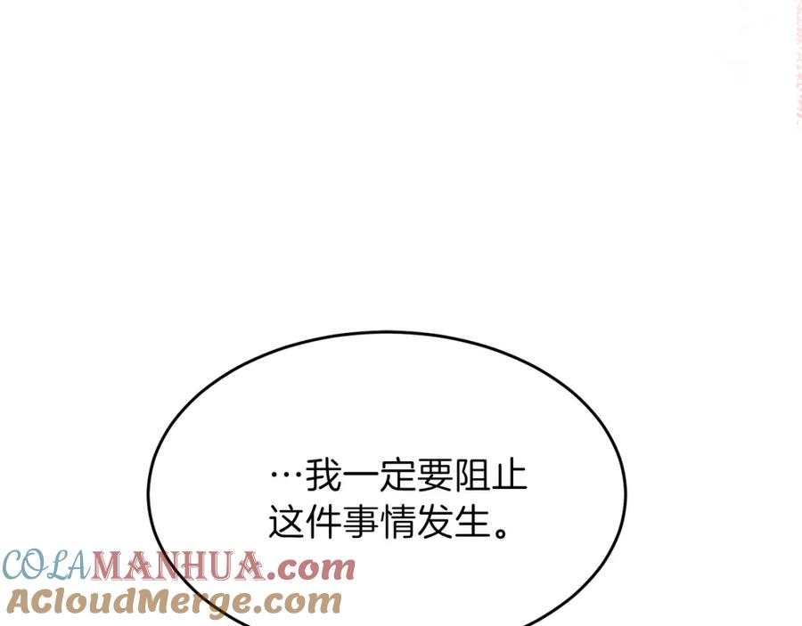 穿越成怪物太子的夫人 第27话 秘密武器 第153页