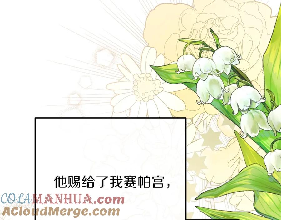 穿越成怪物太子的夫人 第27话 秘密武器 第93页