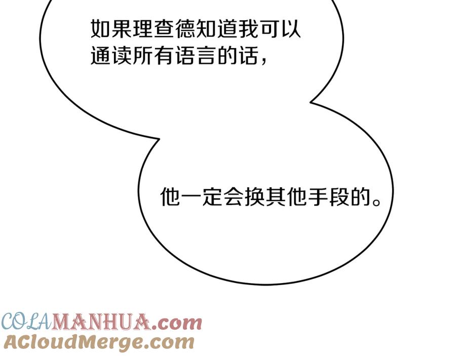 穿越成怪物太子的夫人 第27话 秘密武器 第161页
