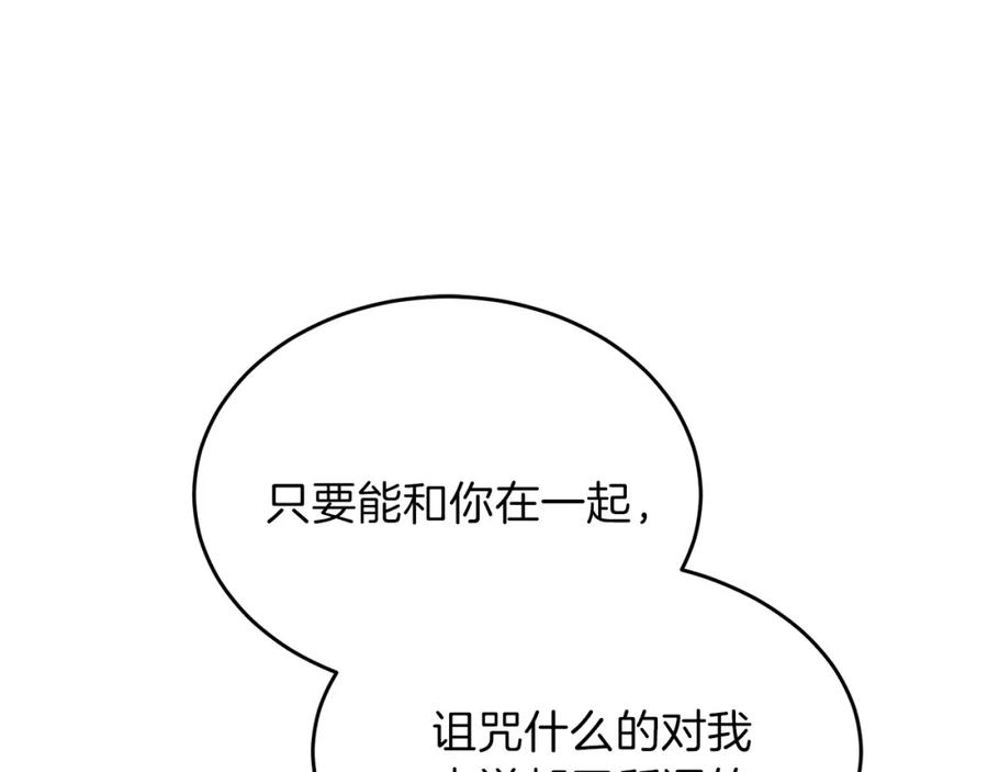 穿越成怪物太子的夫人 第27话 秘密武器 第42页