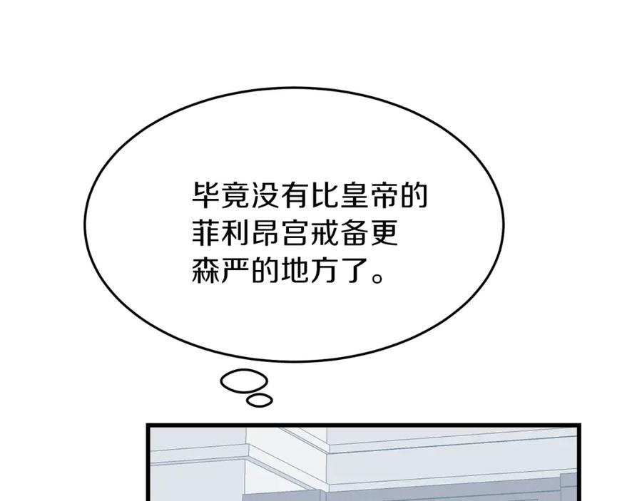 穿越成怪物太子的夫人 第27话 秘密武器 第168页