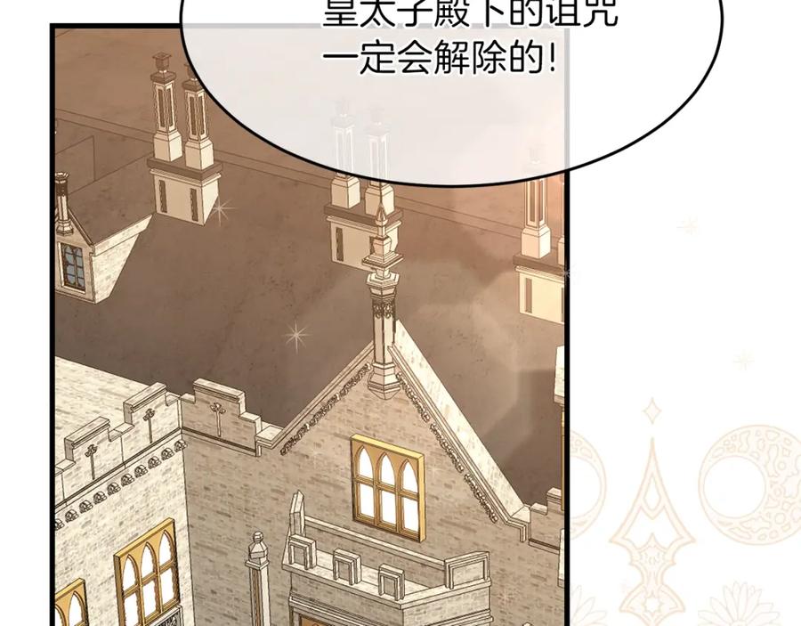 穿越成怪物太子的夫人 第27话 秘密武器 第20页