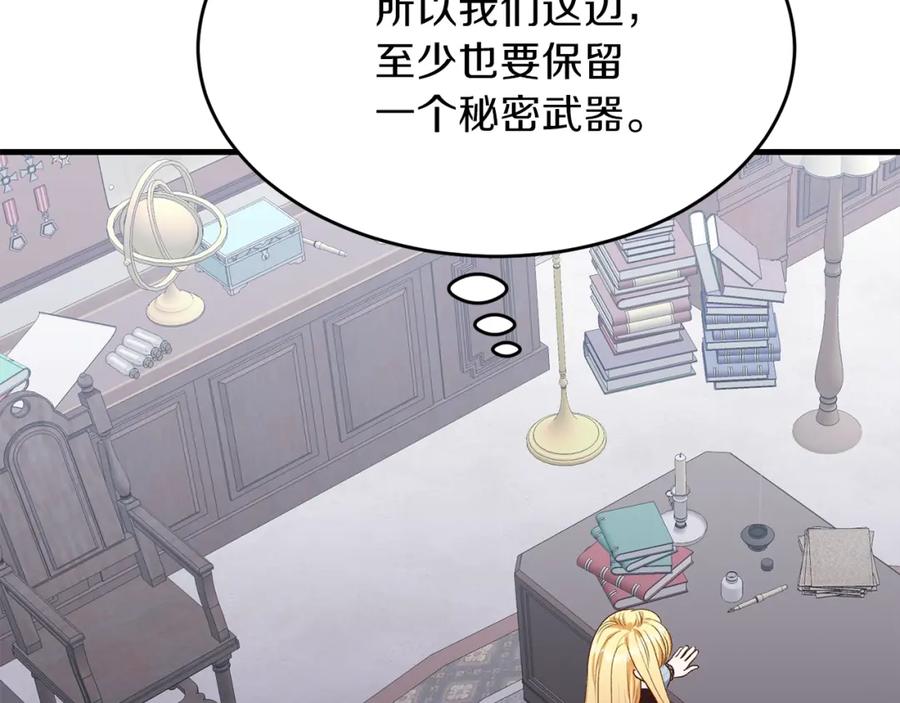穿越成怪物太子的夫人 第27话 秘密武器 第159页