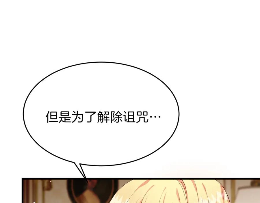 穿越成怪物太子的夫人 第27话 秘密武器 第38页