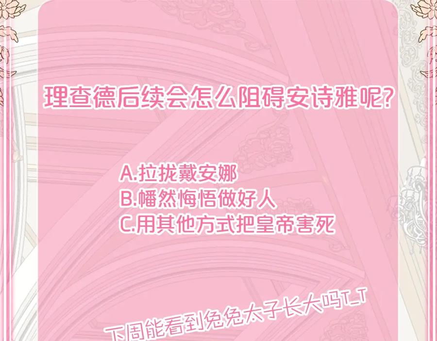 穿越成怪物太子的夫人 第27话 秘密武器 第203页