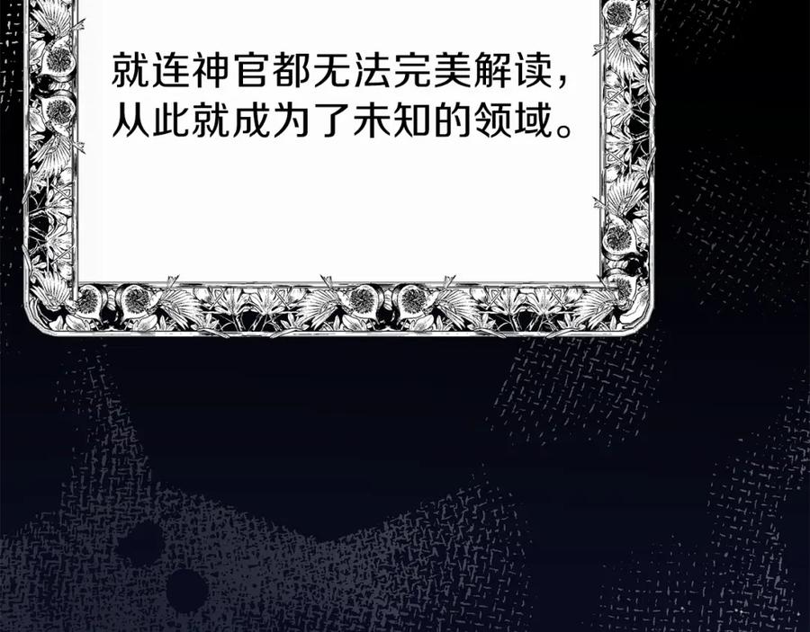 穿越成怪物太子的夫人 第27话 秘密武器 第136页