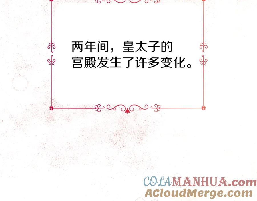 穿越成怪物太子的夫人 第27话 秘密武器 第61页