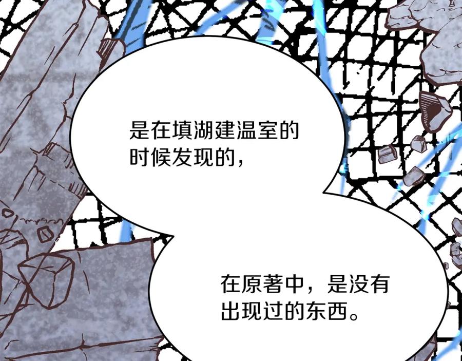 穿越成怪物太子的夫人 第27话 秘密武器 第175页