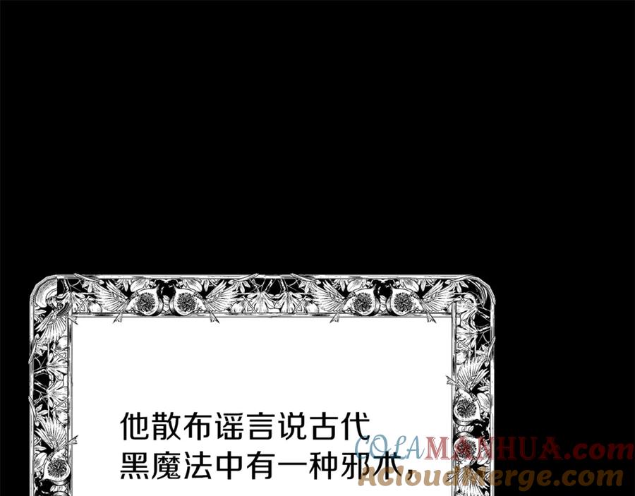 穿越成怪物太子的夫人 第27话 秘密武器 第141页