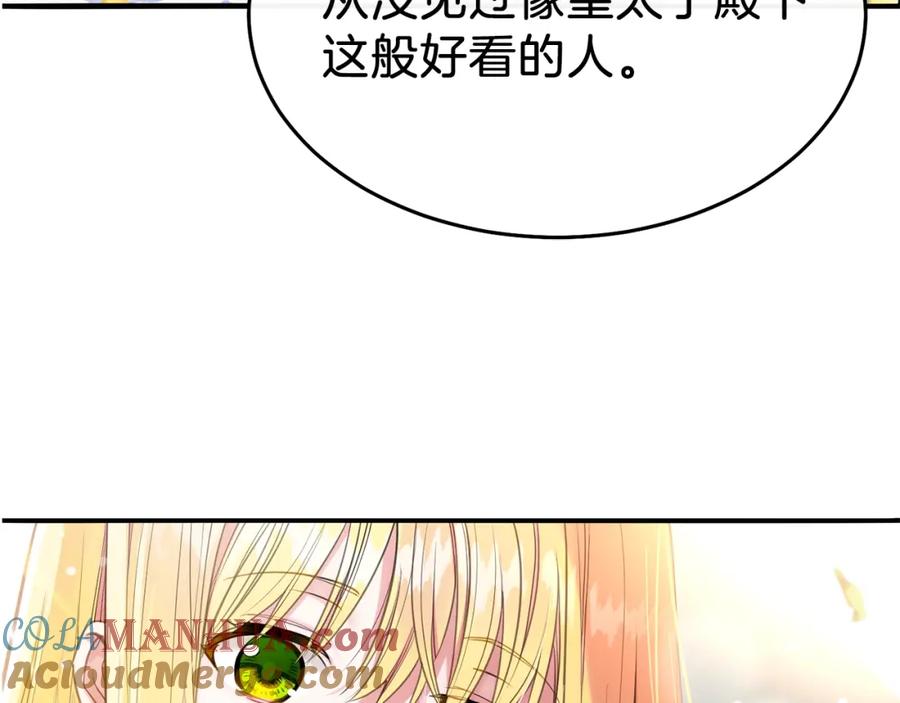穿越成怪物太子的夫人 第1话 你很好看 第193页
