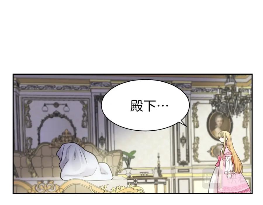 穿越成怪物太子的夫人 第1话 你很好看 第135页