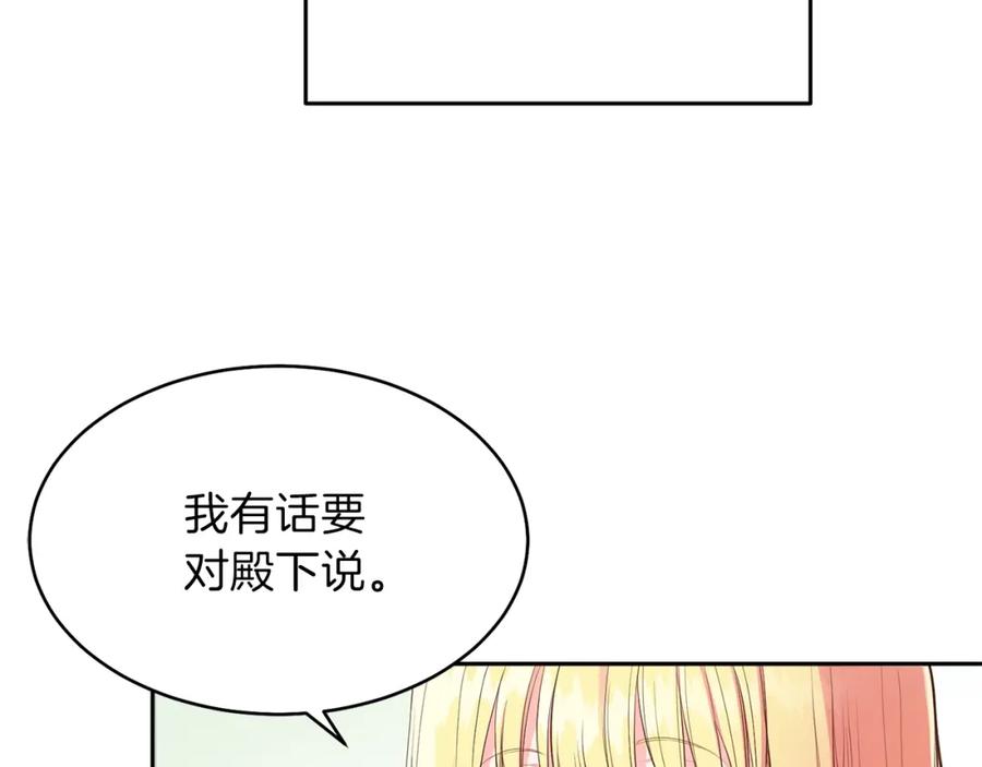 穿越成怪物太子的夫人 第1话 你很好看 第176页
