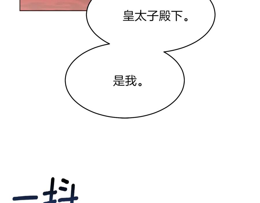穿越成怪物太子的夫人 第1话 你很好看 第131页