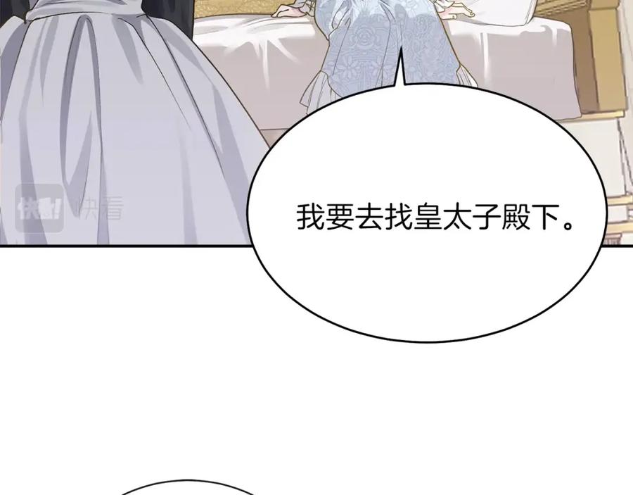穿越成怪物太子的夫人 第1话 你很好看 第91页