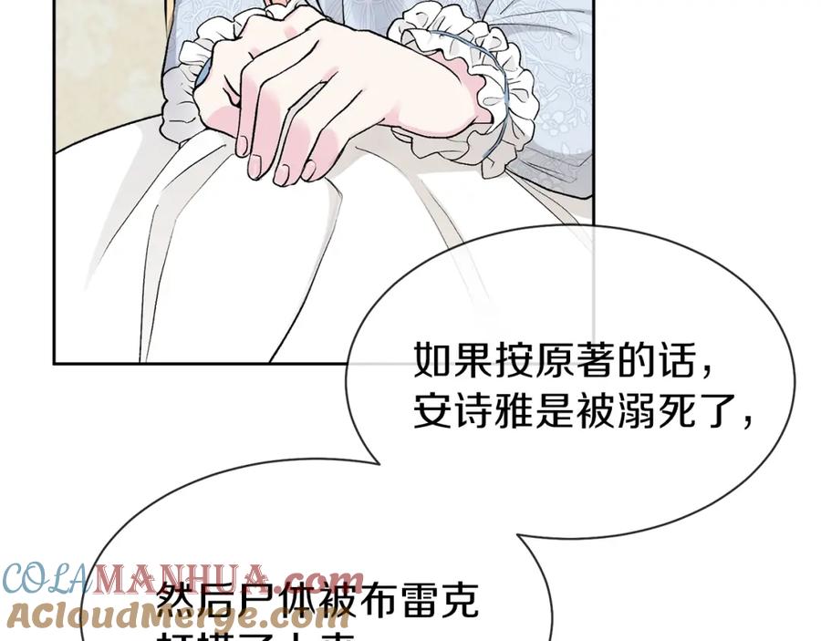 穿越成怪物太子的夫人 第1话 你很好看 第77页