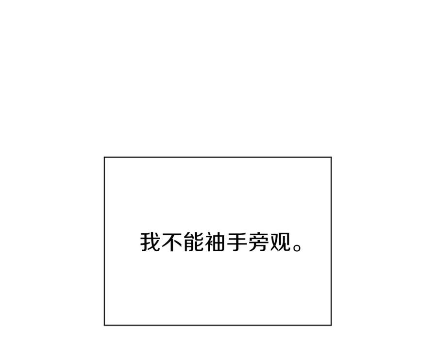 穿越成怪物太子的夫人 第1话 你很好看 第111页
