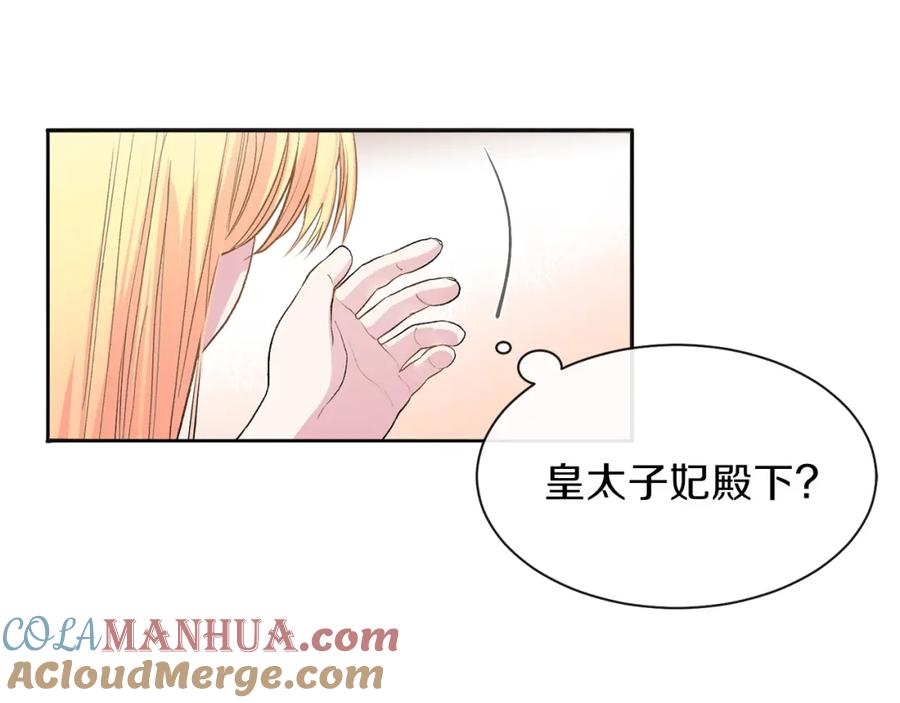 穿越成怪物太子的夫人 第1话 你很好看 第29页
