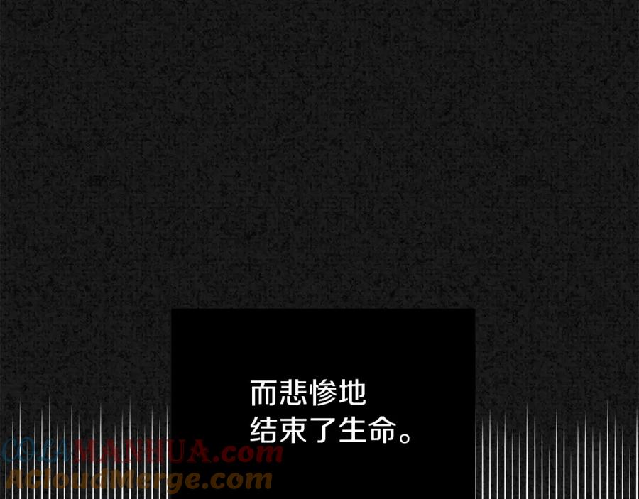 穿越成怪物太子的夫人 第1话 你很好看 第73页