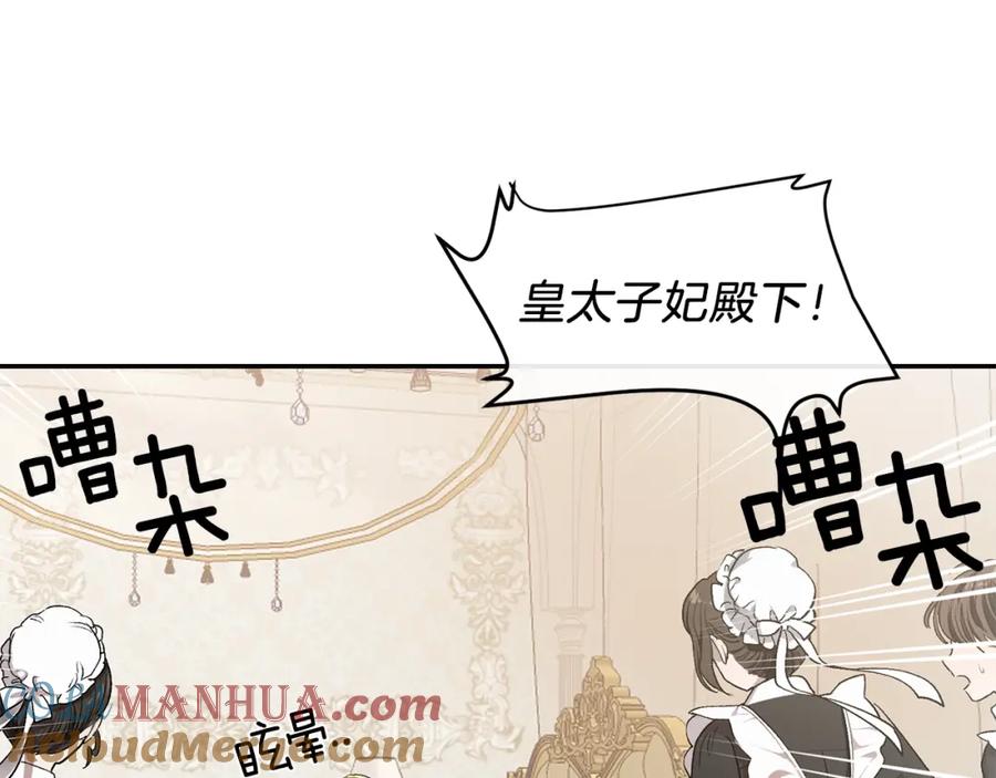 穿越成怪物太子的夫人 第1话 你很好看 第25页