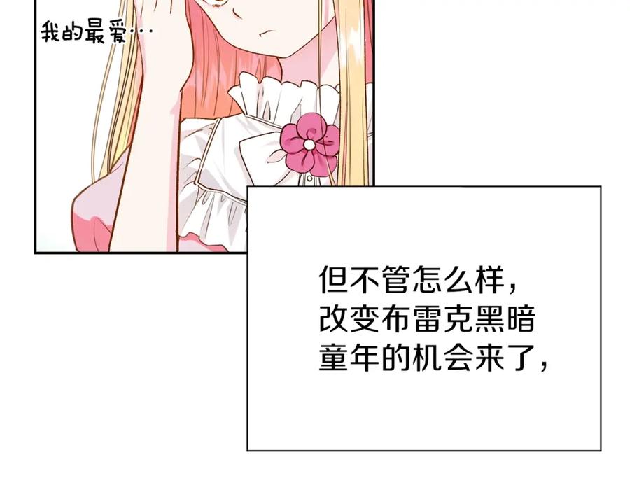 穿越成怪物太子的夫人 第1话 你很好看 第110页
