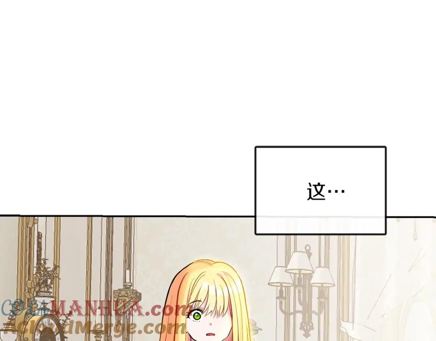 穿越成怪物太子的夫人 第1话 你很好看 第33页