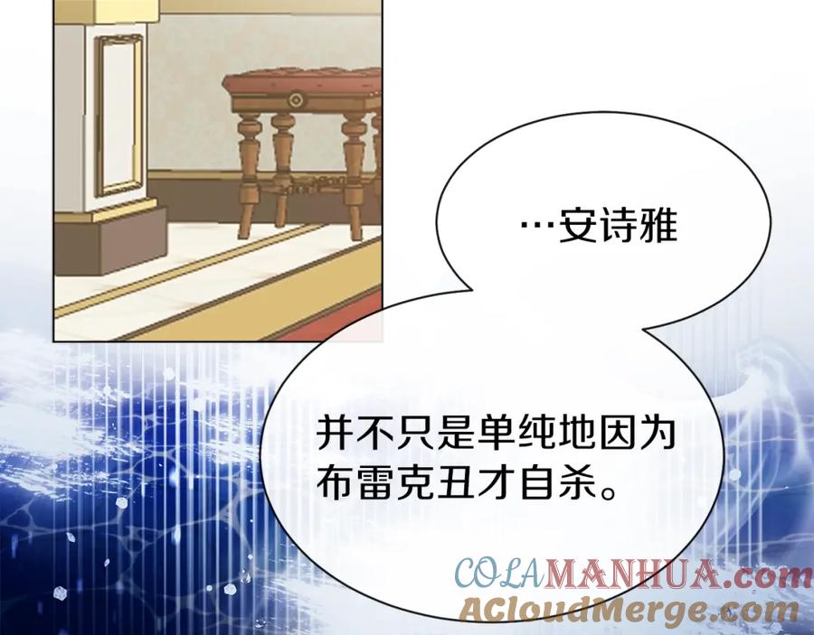 穿越成怪物太子的夫人 第1话 你很好看 第121页