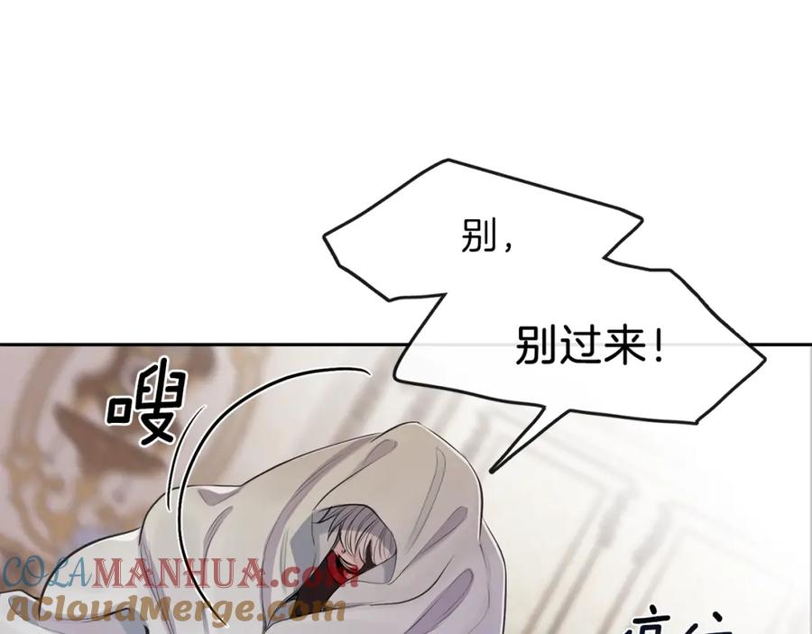 穿越成怪物太子的夫人 第1话 你很好看 第133页