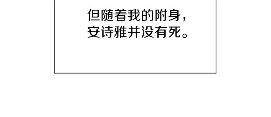 穿越成怪物太子的夫人 第1话 你很好看 第80页