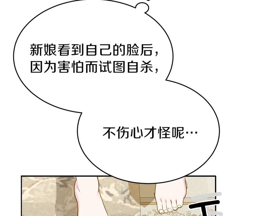 穿越成怪物太子的夫人 第1话 你很好看 第88页