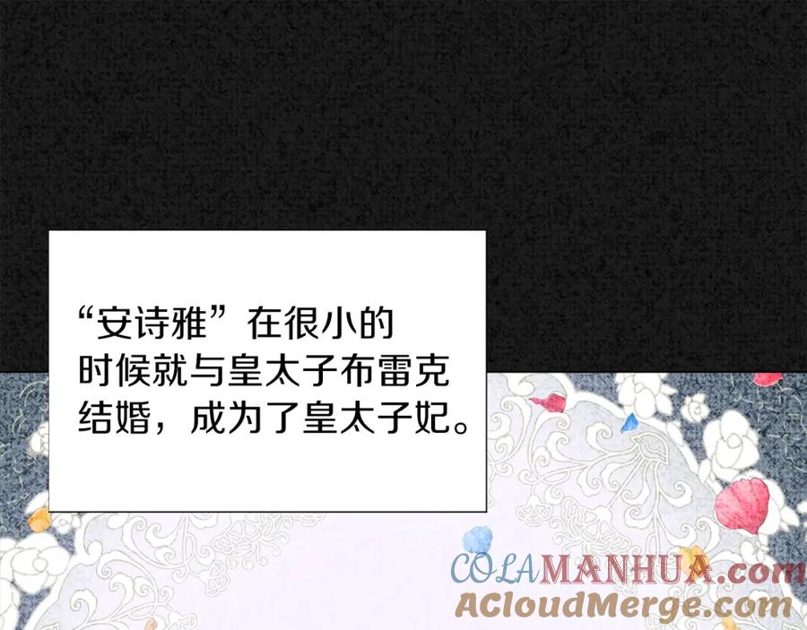 穿越成怪物太子的夫人 第1话 你很好看 第61页