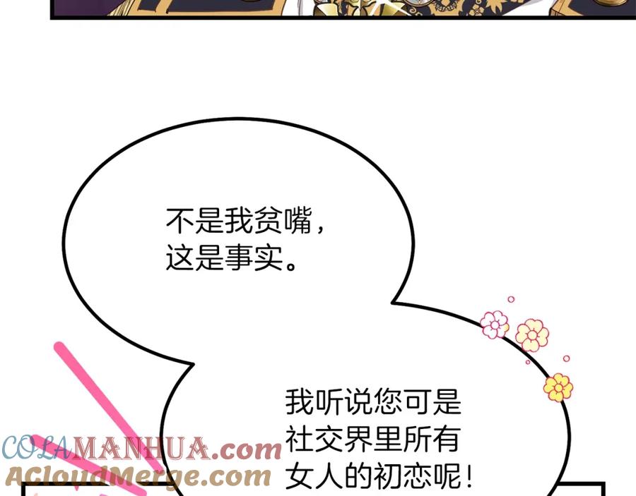 穿越成怪物太子的夫人 第28话 约定 第25页