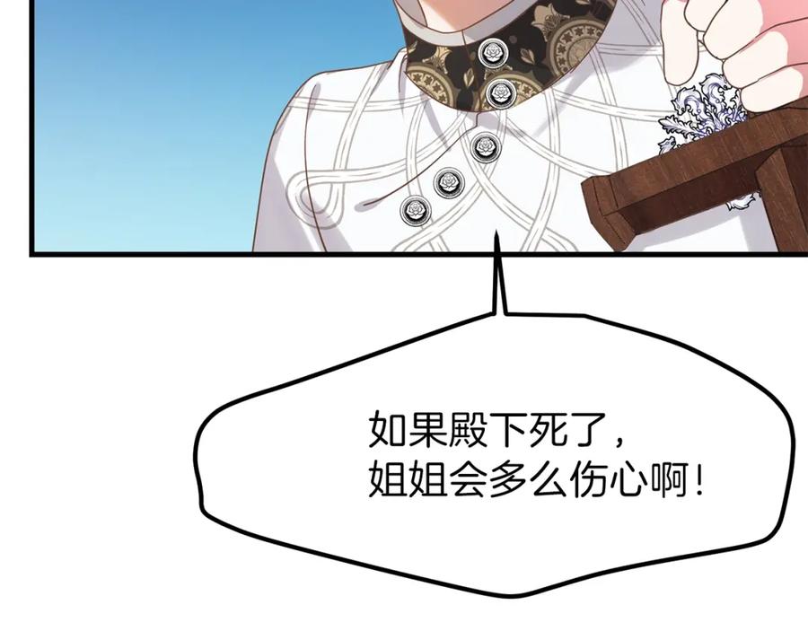 穿越成怪物太子的夫人 第28话 约定 第154页