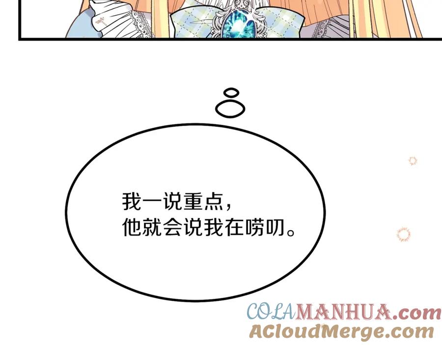 穿越成怪物太子的夫人 第28话 约定 第69页