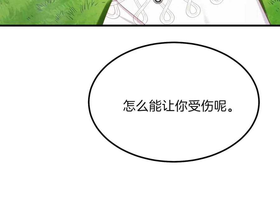 穿越成怪物太子的夫人 第28话 约定 第112页