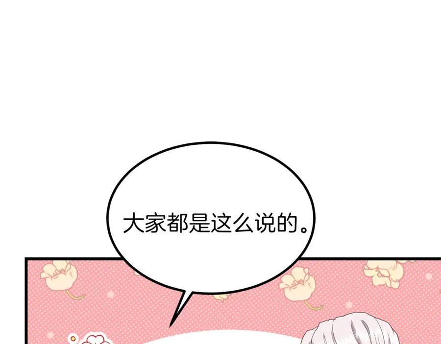 穿越成怪物太子的夫人 第28话 约定 第28页