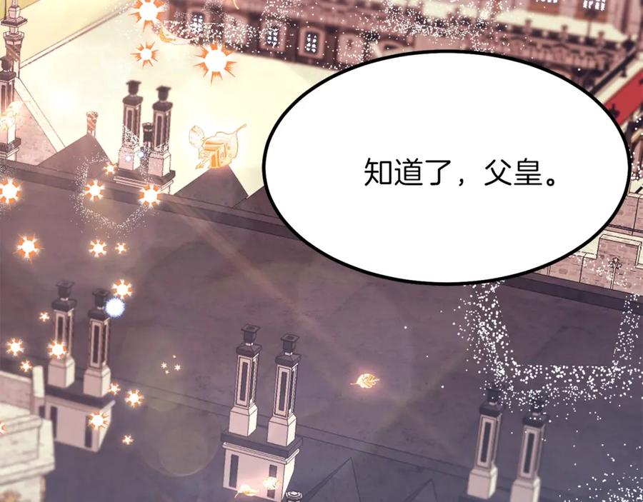 穿越成怪物太子的夫人 第28话 约定 第71页