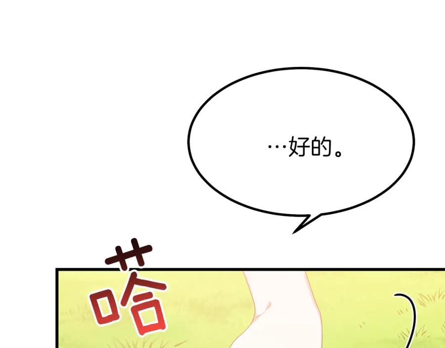 穿越成怪物太子的夫人 第28话 约定 第176页