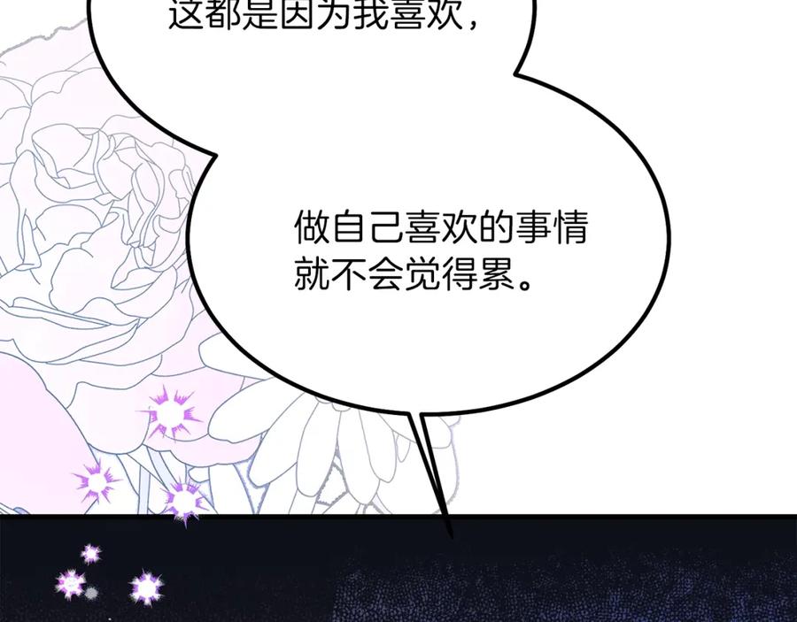 穿越成怪物太子的夫人 第28话 约定 第56页