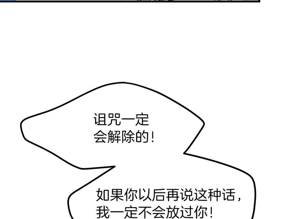 穿越成怪物太子的夫人 第28话 约定 第158页